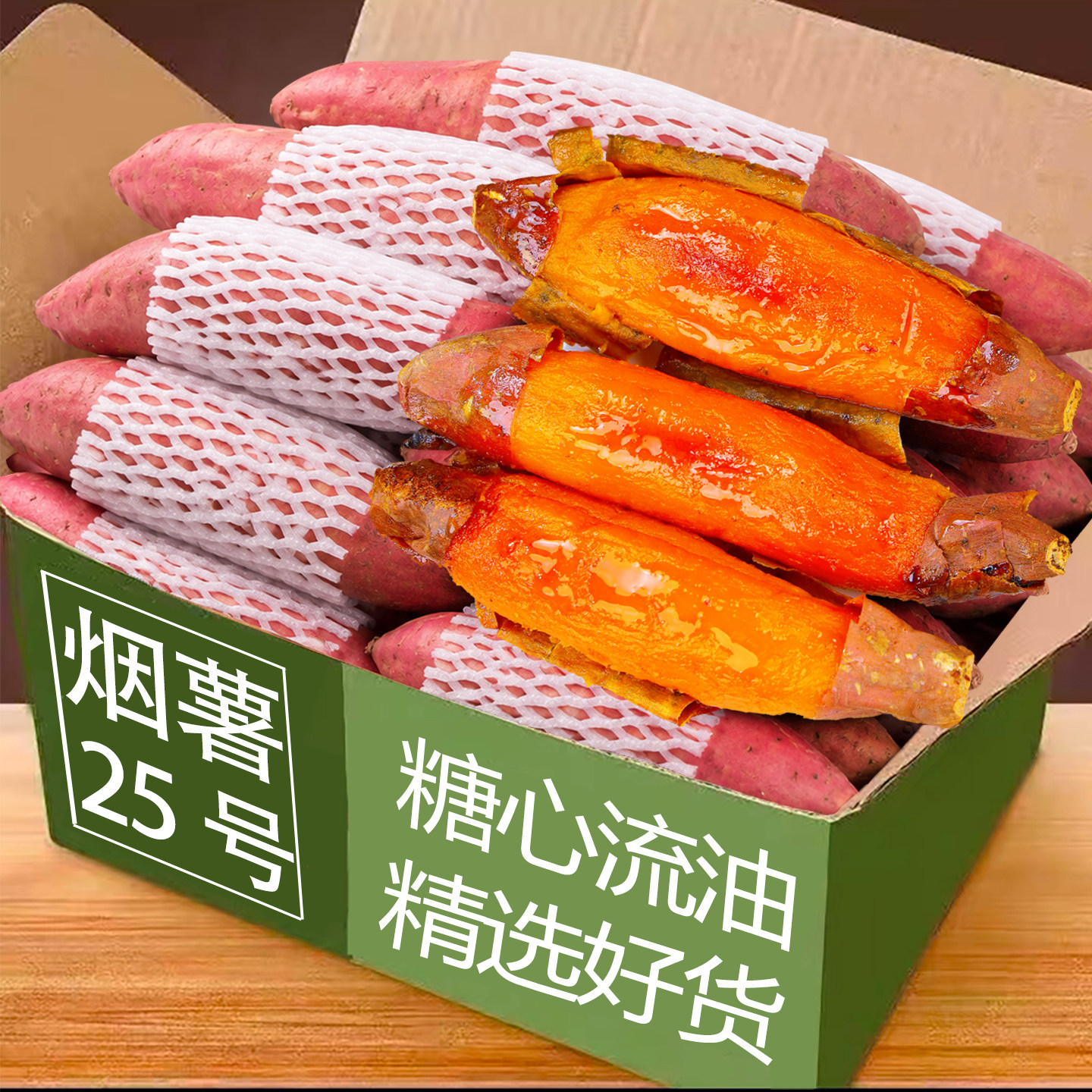 现挖正宗山东烟薯5斤,糖心流油