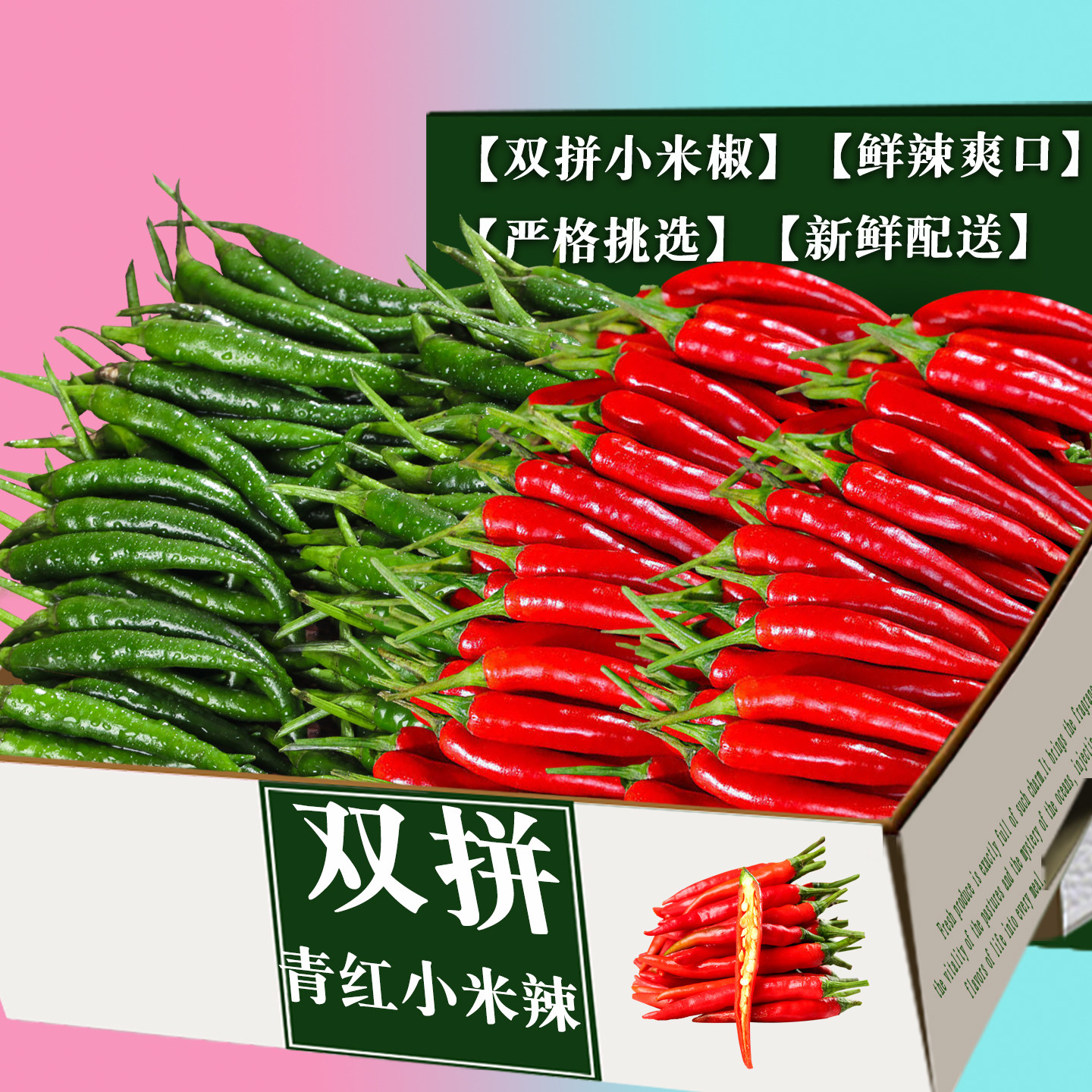双拼新鲜青米椒小米辣蔬菜农家自种超辣辣椒现摘朝天椒剁椒做泡椒