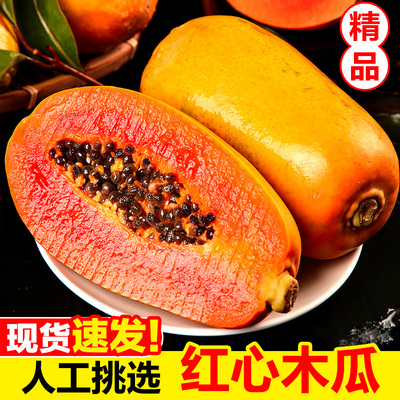 红心牛奶木瓜5斤，香甜多汁！