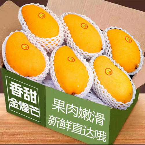 金煌芒3斤，真的好吃！