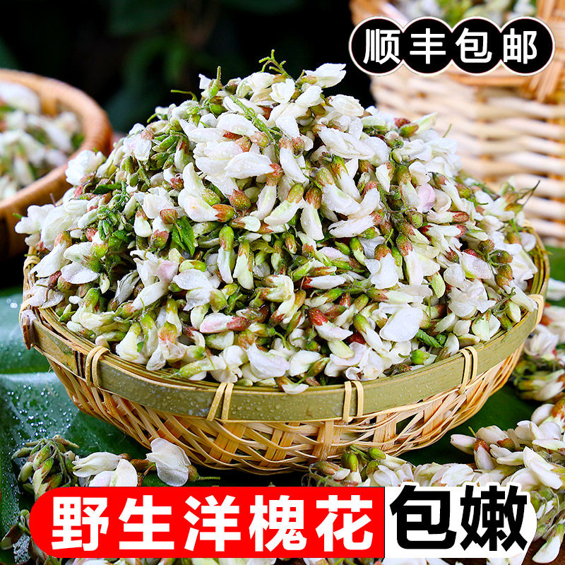 顺丰包邮新鲜洋槐花当季花骨朵蔬菜刺槐米嫩洋槐树花骨朵槐花蒸菜
