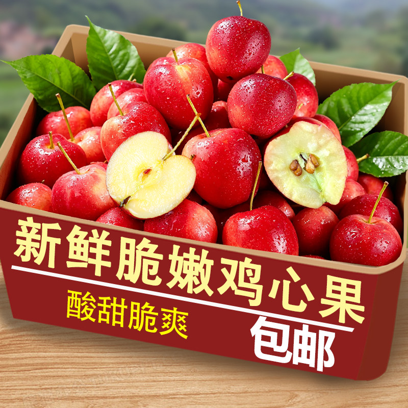 东北鸡心果新鲜整箱当季水果东北沙果小苹果锦绣海棠果新鲜酸甜