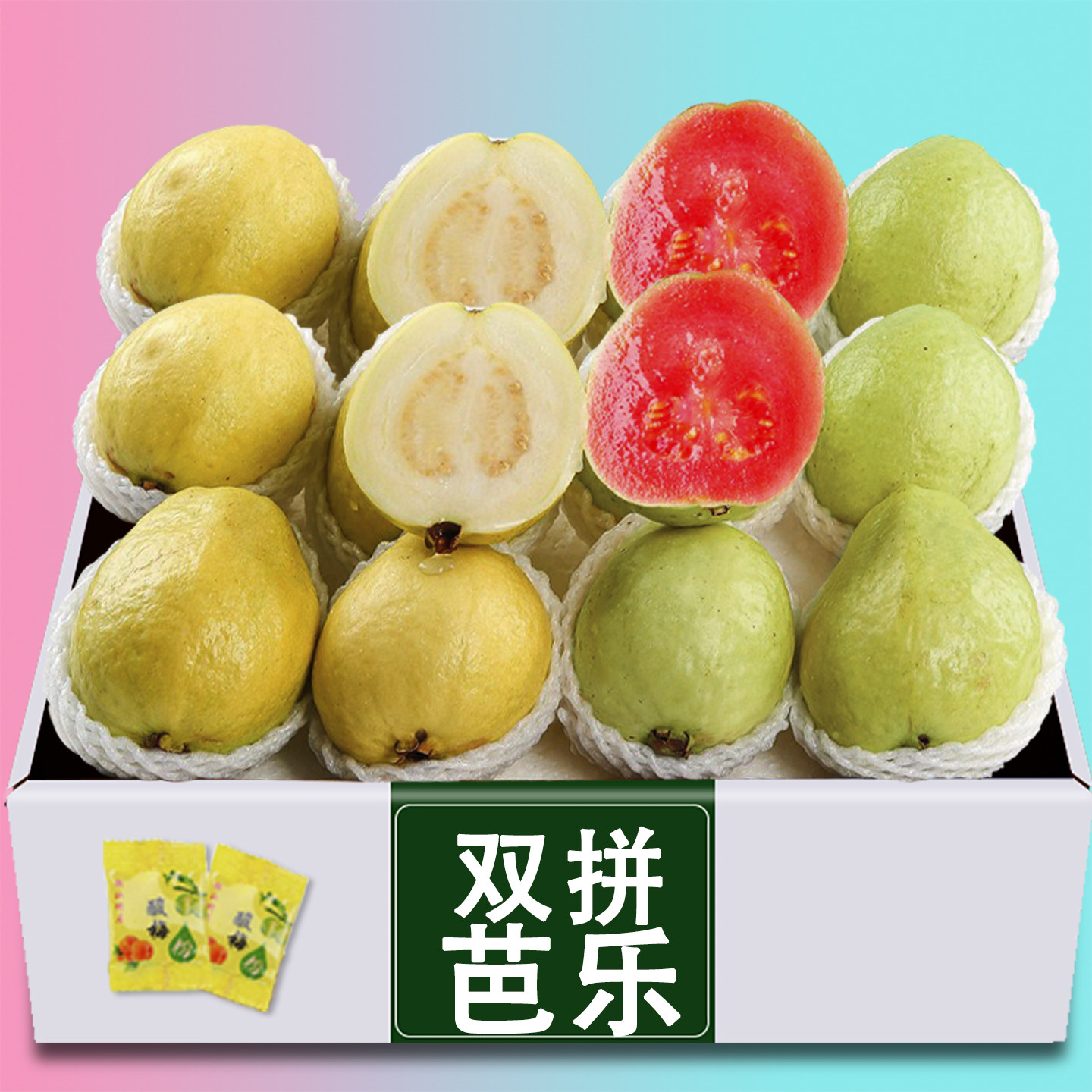 红白芭乐双拼2斤,软糯香甜!