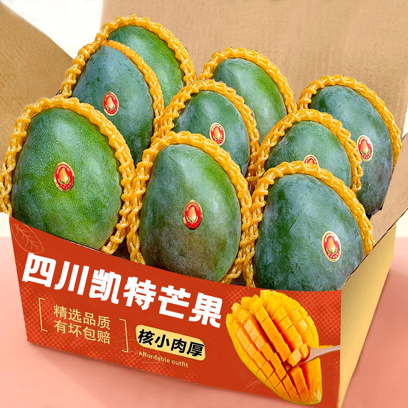 现摘凯特芒果新鲜热带水果当季青纯甜特大整箱包邮到家香甜多汁