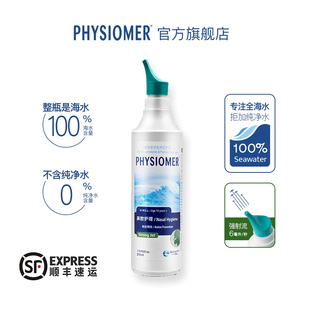 菲丝摩尔洗鼻器成人生理性海水鼻腔清洗器儿童海盐水喷雾冲洗强力