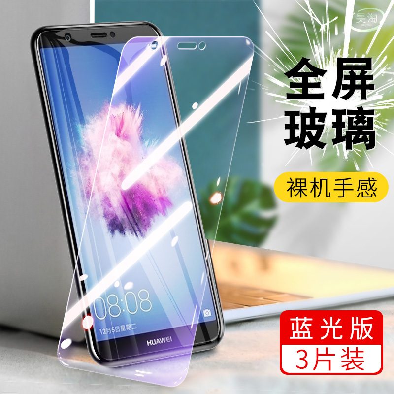 华为畅享7s钢化膜。化为型号FIG-AL00护眼贴模FlG一TL10全屏模Huawei畅想7s高清莫F1G-A100适用漠FIG-ALoo-封面