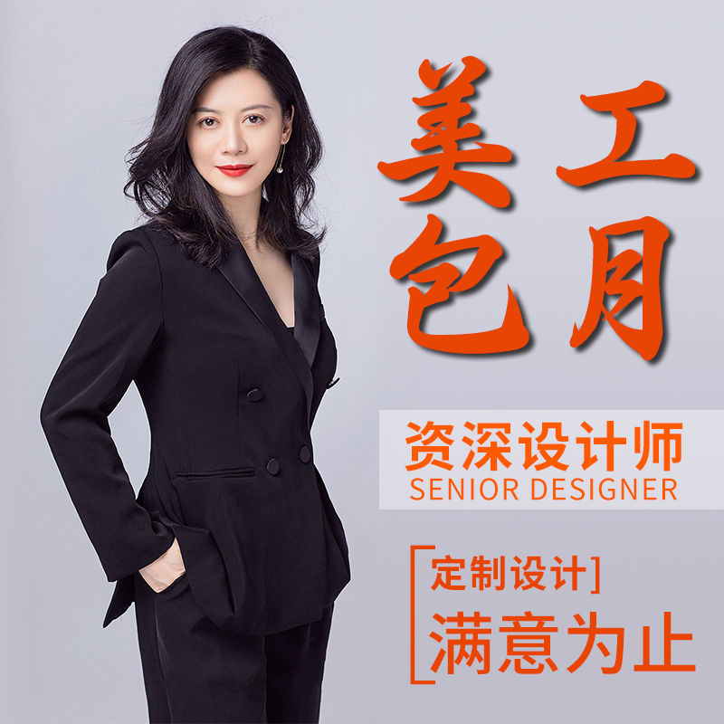 淘宝网店详情页设计天猫京东拼多多主图美工包月装修广告海报制作