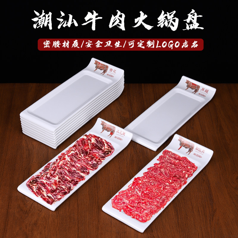仿瓷牛肉火锅盘雪花盘子