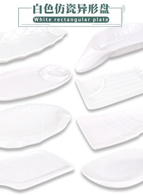 A5密胺白色创意酒吧ktv小吃碟子薯条盘凉菜碟火锅店塑料仿瓷餐具