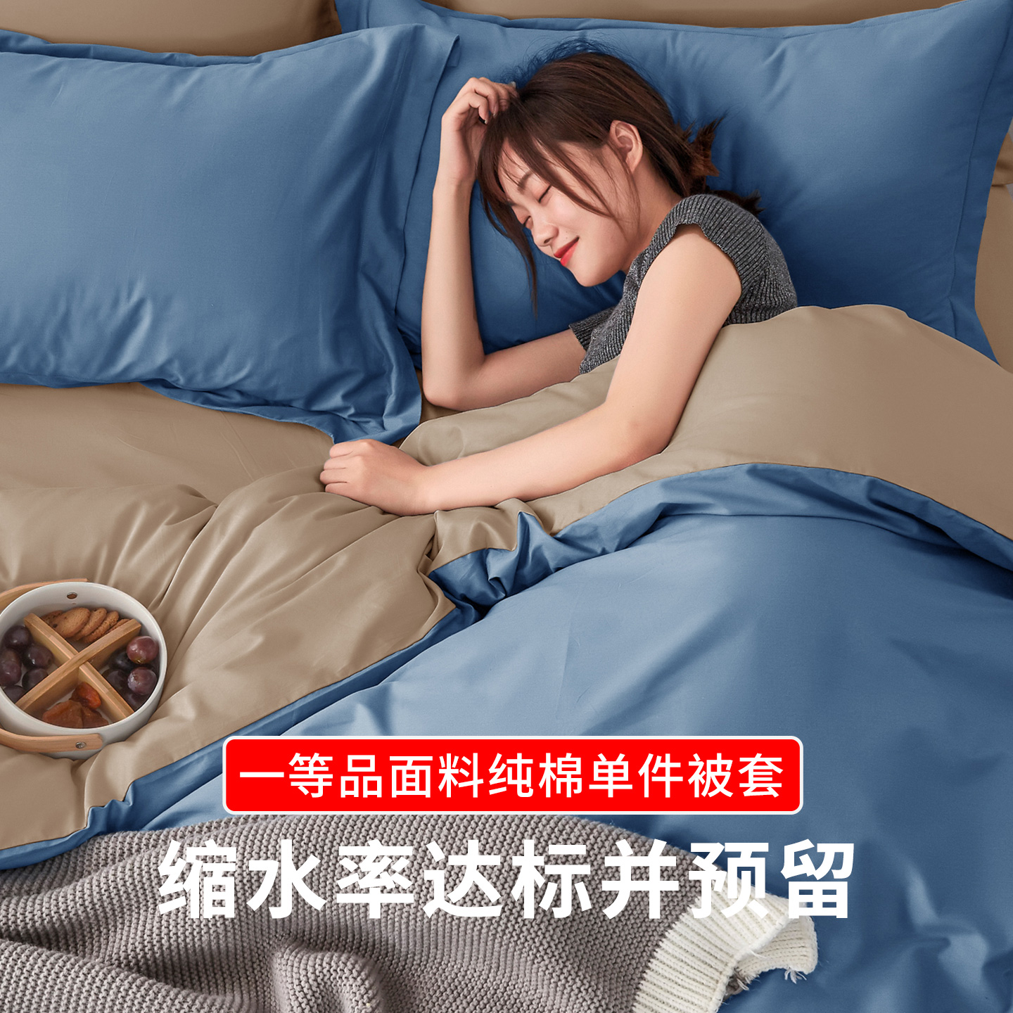 简约纯色100%全棉亲肤被套