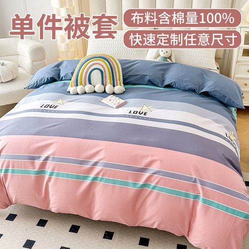 100%棉新疆斜纹棉单件被套
