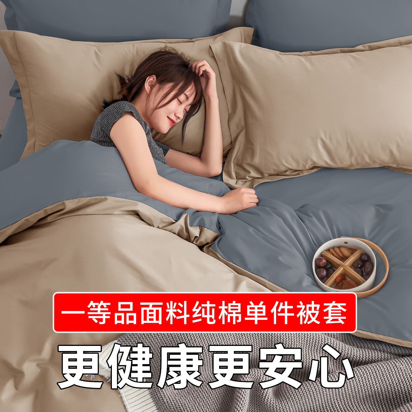 品牌纯色简约流行拼色被套