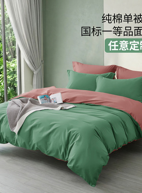 清新绿色双拼一等品面料纯棉全棉被套被罩单件160x210cm180x220cm