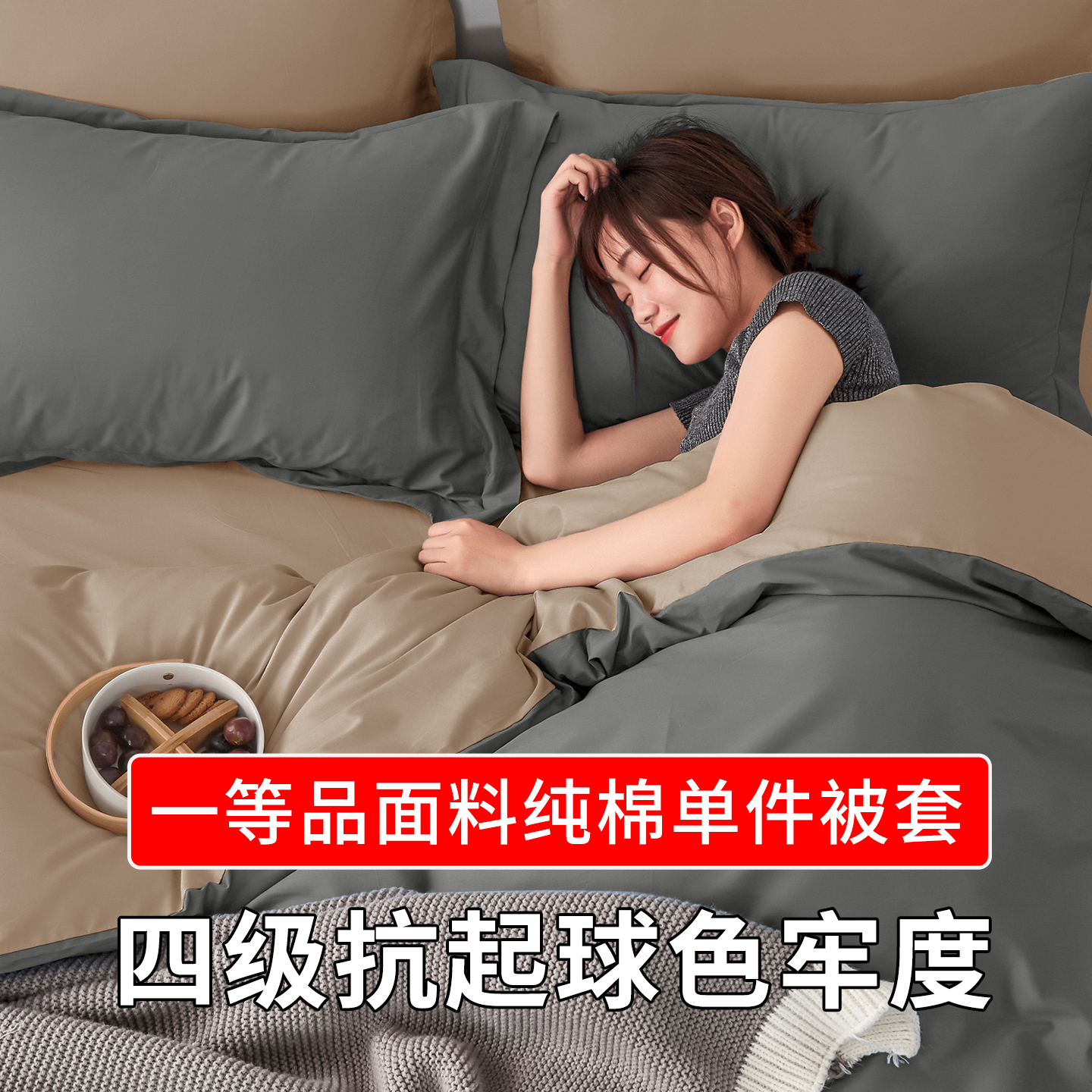 经典配色方案，简约现代纯棉被套