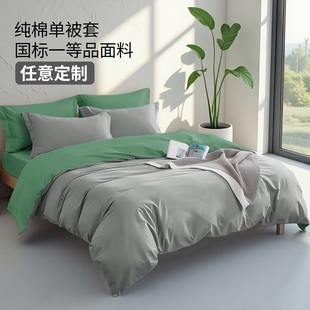灰蓝色双拼全棉纯棉单件被套简约纯色一等品面料不容褪色起球缩水