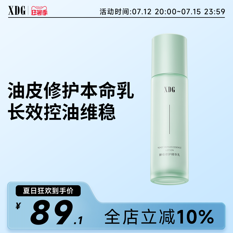 XDG乳酸菌精华乳油皮混油女益生菌乳 乳液 栖朵嘉