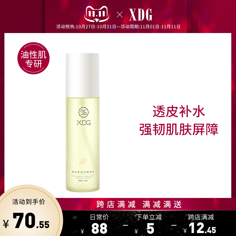 XDG栖朵嘉精华爽肤水复活草混油皮