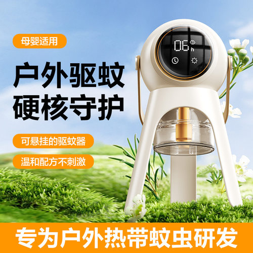 户外电热蚊香液驱蚊液usb便携式插电智能定时灭防蚊加热器可充电