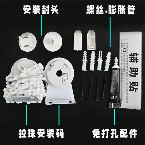 两用卷帘配件免打孔/打孔