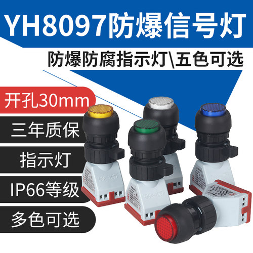 8097防爆防腐指示灯防爆箱信号灯