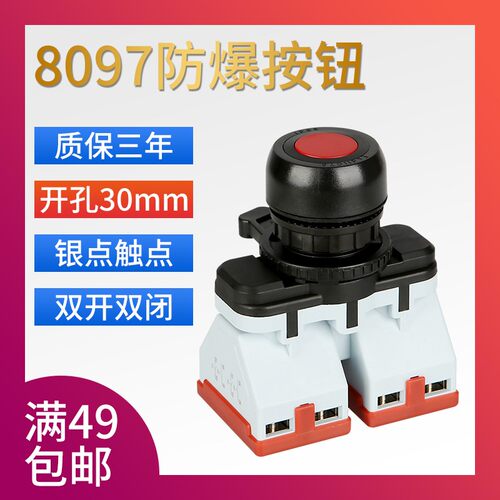 ba8097防爆控制二开按钮红色