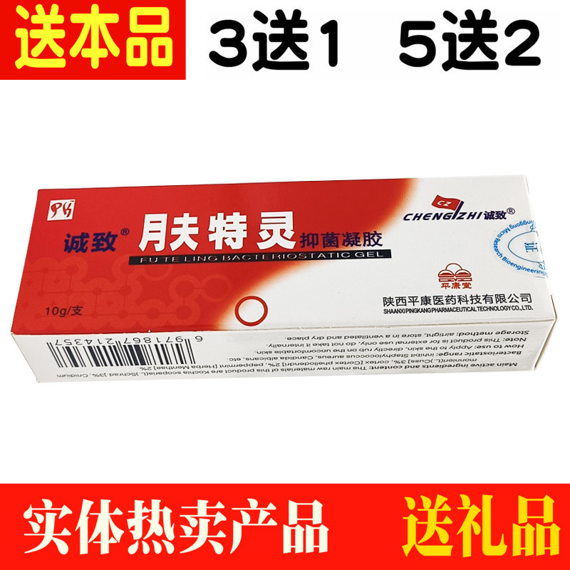 肤特灵诚致肤特灵官方正品铍宝肤特灵霜乳膏皮宝夫肤特灵凝胶软膏图片
