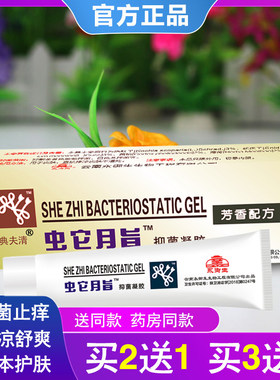 典夫清蛇脂抑菌凝胶痒顽藓湿手足头藓乳膏肤特灵皮宝铍软膏肤霜清