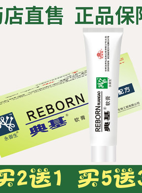 皮宝铍湿永御生典基软膏肤特灵蛇脂软膏安太堂红色痒顽藓手足头藓