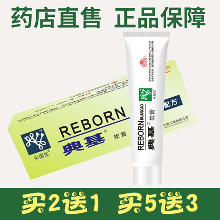 皮宝铍湿永御生典基软膏肤特灵蛇脂软膏安太堂红色痒顽藓手足头藓