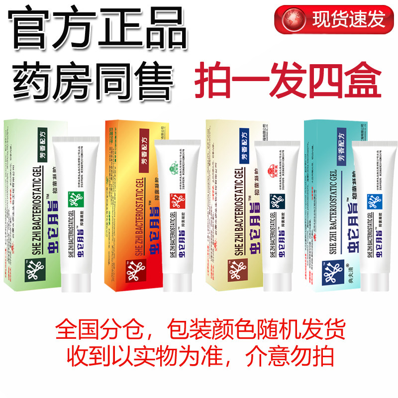 永御生蛇脂抑菌凝胶痒顽藓皮宝铍肤特灵安太堂手足头藓湿清肤乳膏