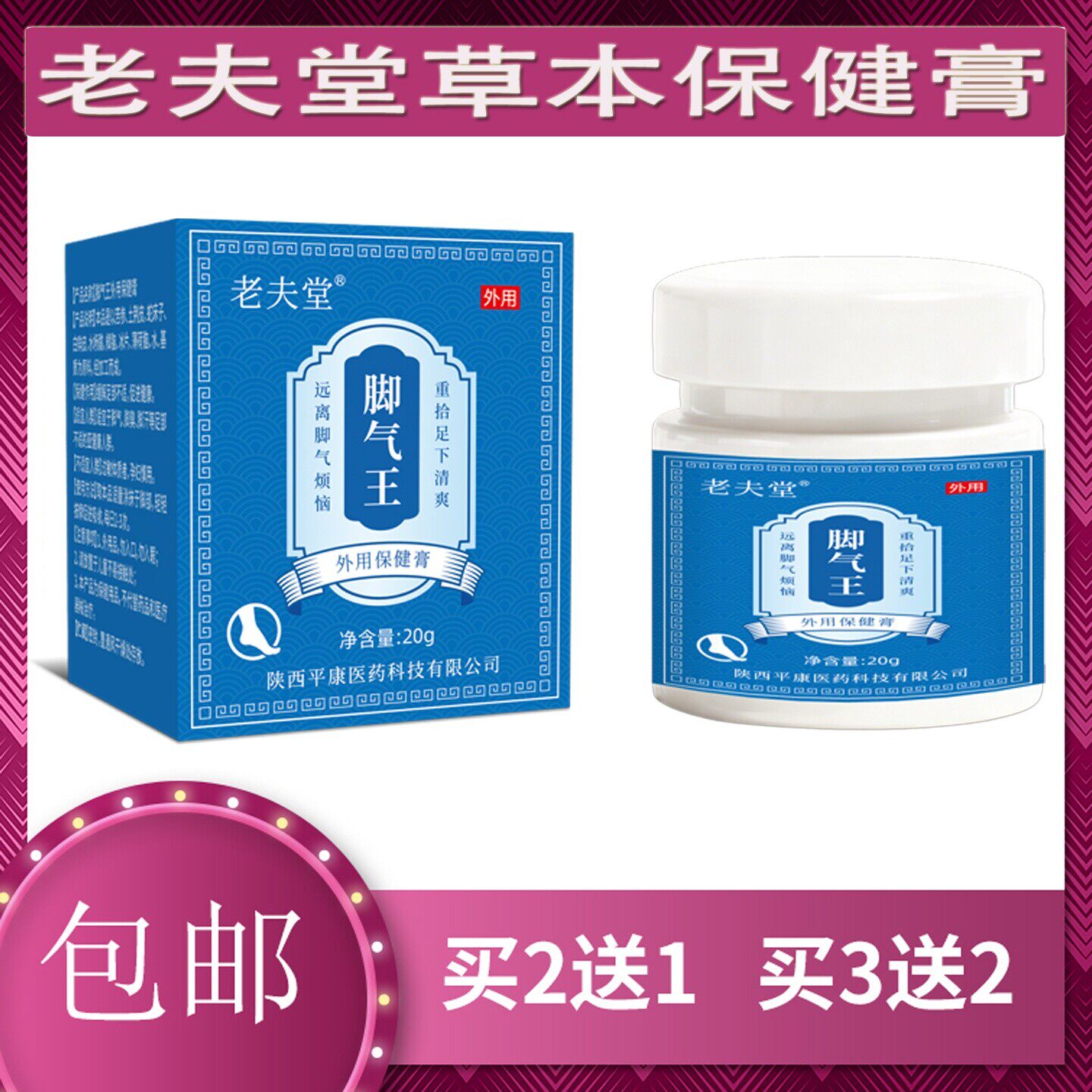 脚舒养护膏便携款足部清爽去味护理膏护理用品