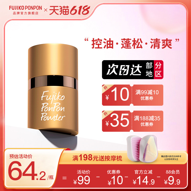 fujikoponpon油头神器蓬蓬粉免洗控油蓬松粉头发自然男女通用