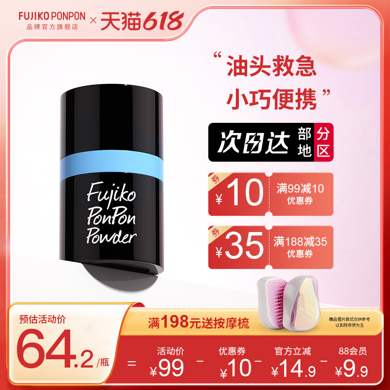 fujiko ponpon蓬蓬粉男女头发控油神器免洗自然蓬松刘海干发粉