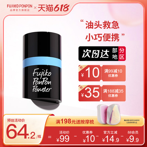 免洗控油fujikoponpon蓬蓬粉