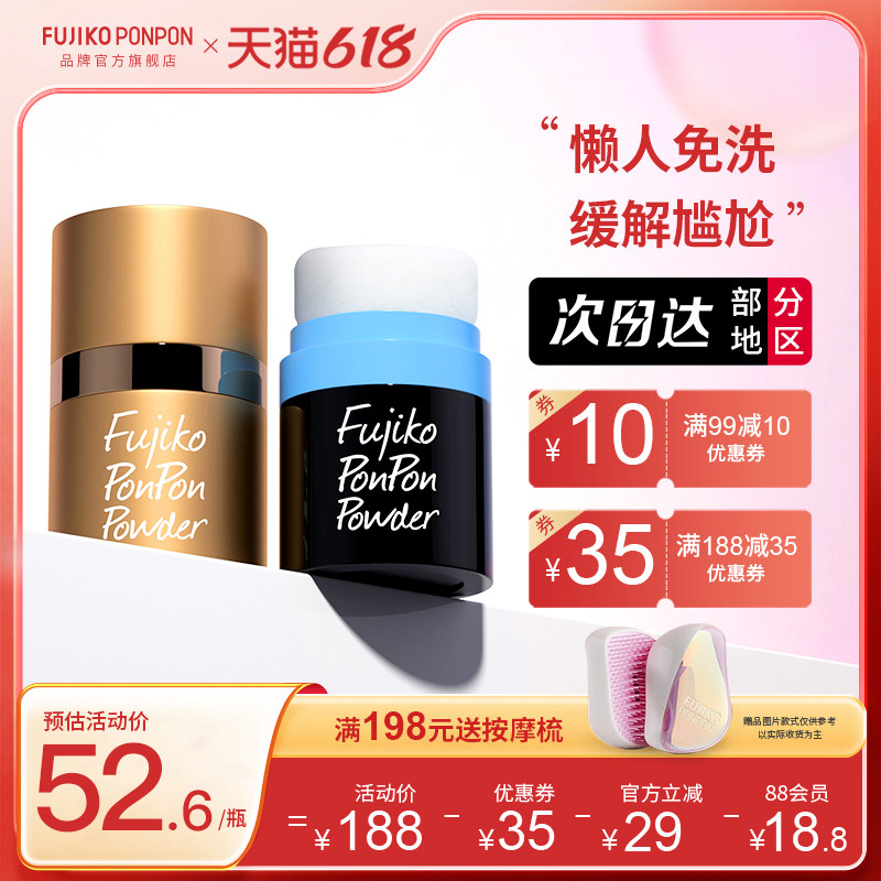 fujikoponpon蓬蓬粉头发控油免洗蓬松粉油发干洗粉头发蓬松神器