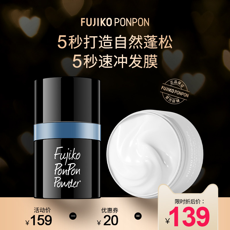 Fujikoponpon免洗头发蓬松粉去油头神器蓬蓬粉控油刘海发根喷雾