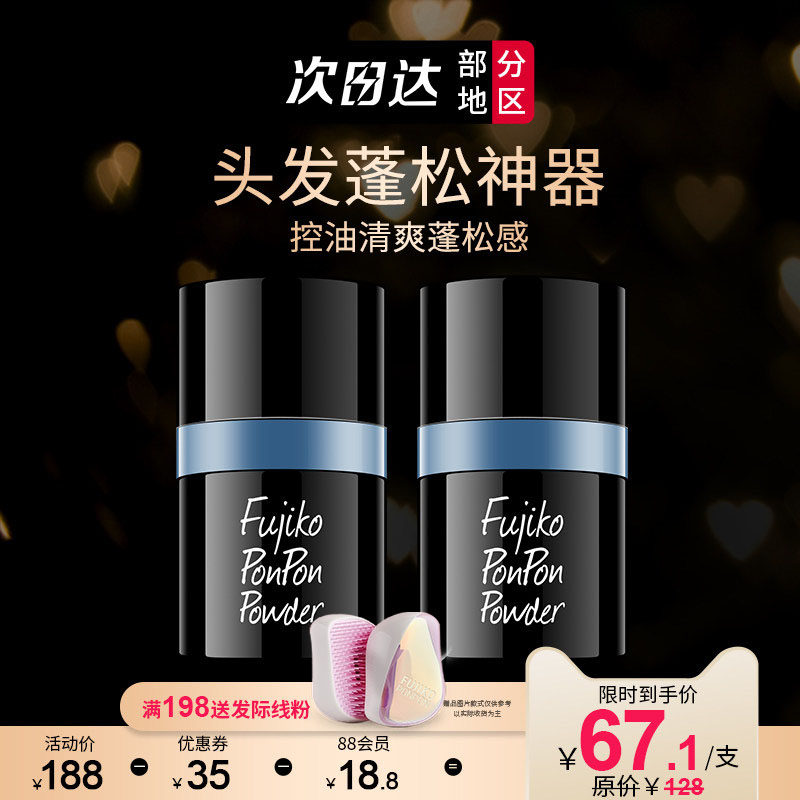fujikoponpon蓬蓬粉控油油干洗粉