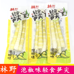 林野100g轻食笋尖泡椒笋尖爽口脆嫩开袋即食休闲解馋追剧小吃零食
