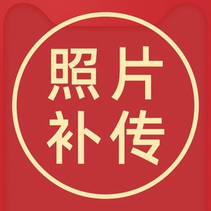 实名制补登记