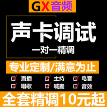 声卡调试创新内置5.1 7.1驱动艾肯福克斯特机架效果专业精调外置