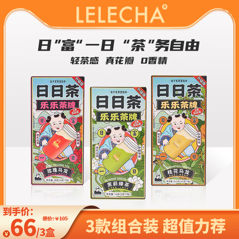 LELECHA乐乐茶牌日日茶3盒 茉莉玫瑰桂花乌龙茶袋泡茶包花茶 茶 组合型花茶 原图主图