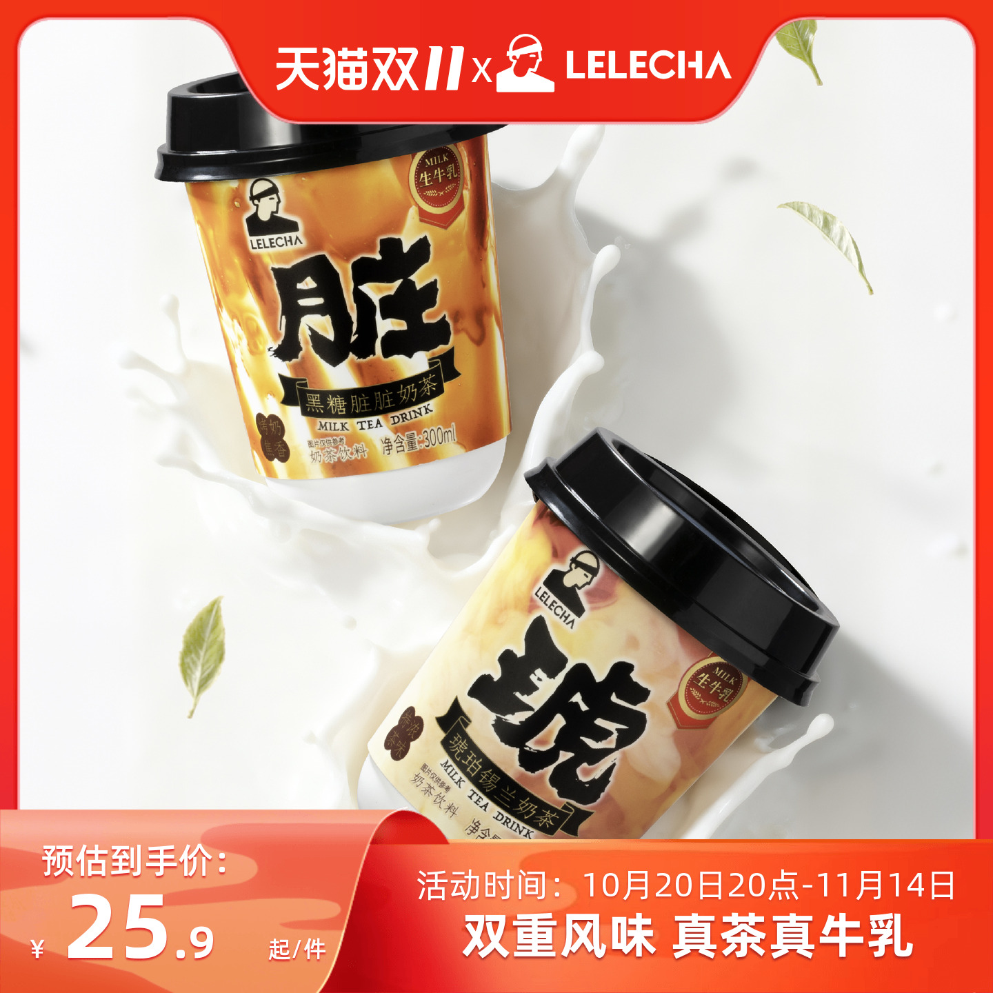 【新品】LELECHA乐乐茶黑糖脏脏奶茶锡兰牛乳茶下午茶饮料300ml