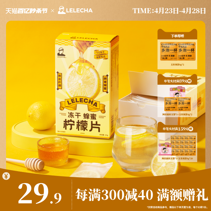 LELECHA乐乐茶冻干蜂蜜柠檬片泡水喝柠檬茶高维C柠檬干独立包装