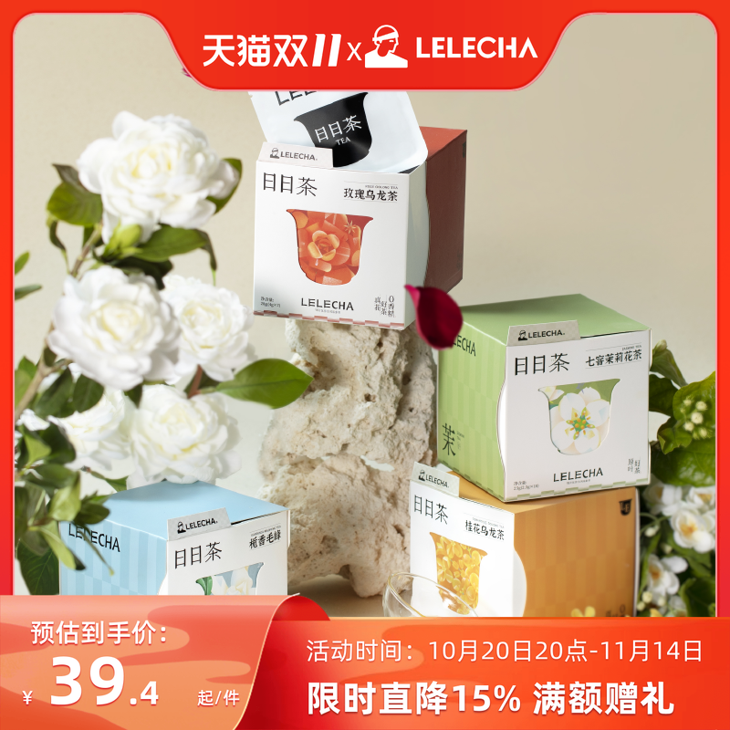 lelecha乐乐茶牌日日香精冷泡