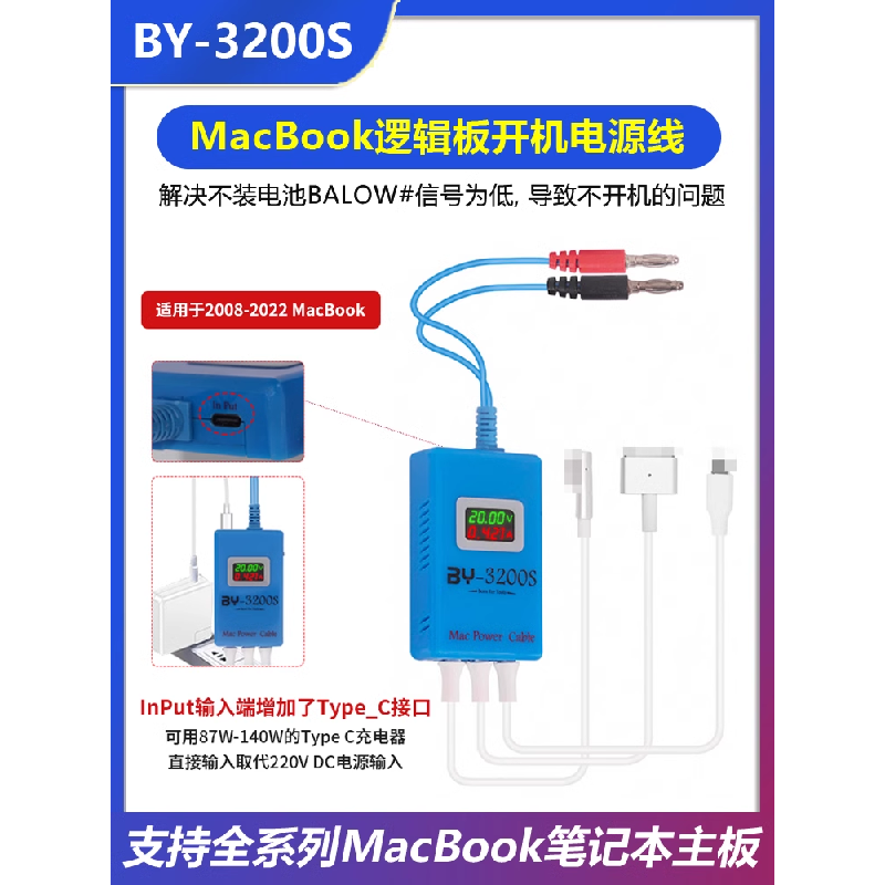 BY3200S IP笔记本MAC AIR主板维修单板开机线电源线