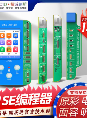 手机读码编程器V1SE X1214 15Pro苹果原彩写码器屏幕码片原彩电池