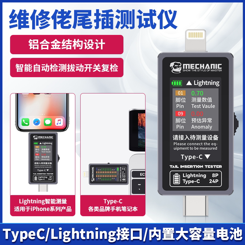 维修佬尾插检测仪适用TypeC苹果