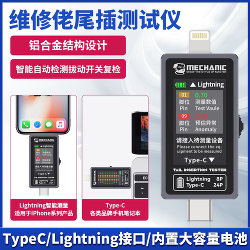 维修佬尾插检测仪适用TypeC苹果