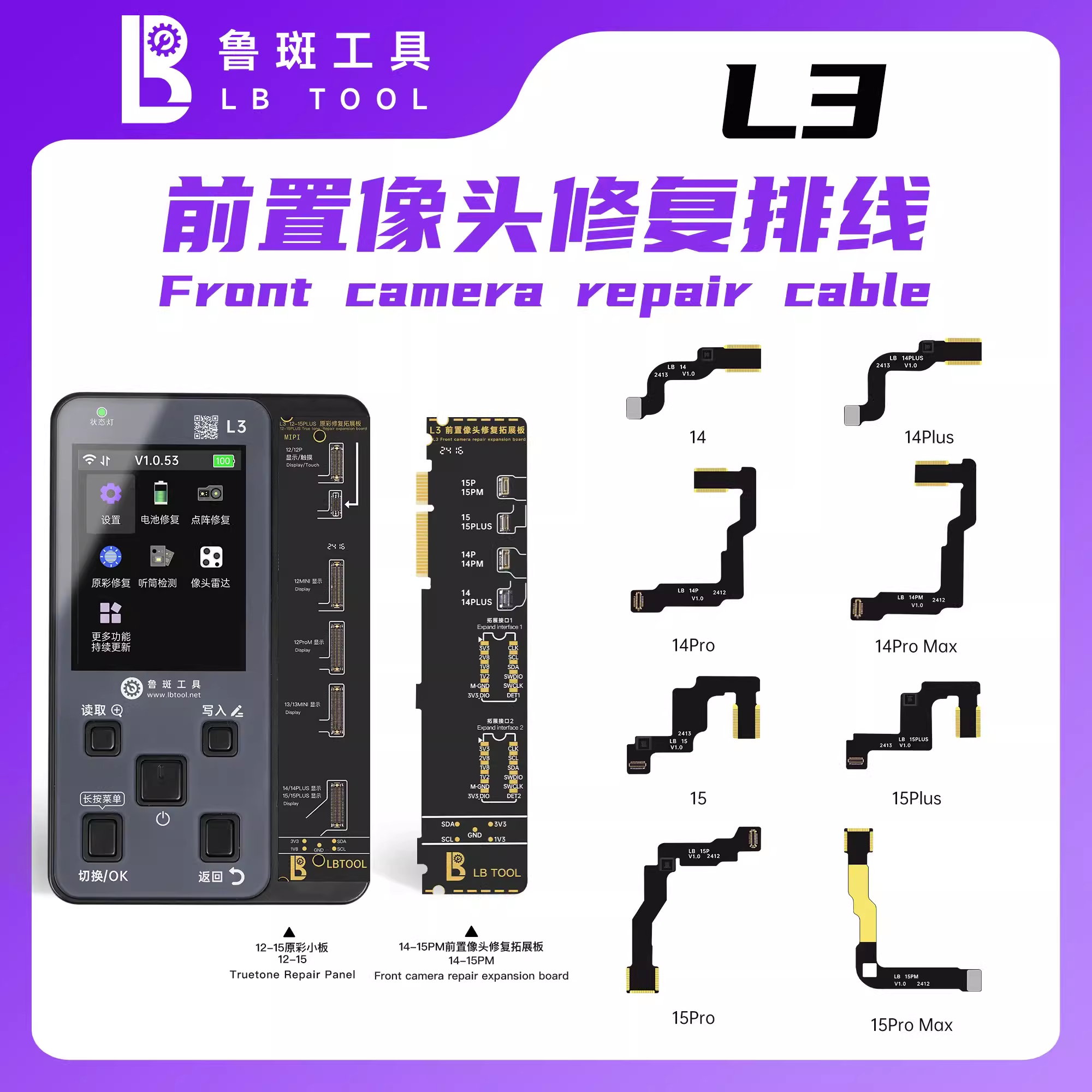 鲁斑前置摄像头修复排线