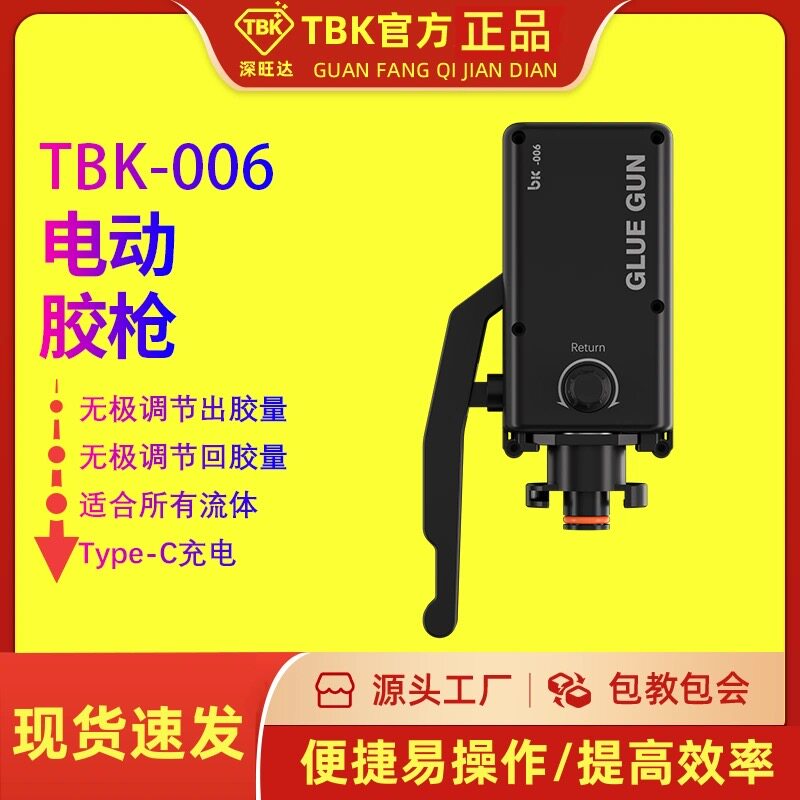 TBK006新款电动胶枪液体胶枪内置电池可回吸电动胶枪工厂直销包邮